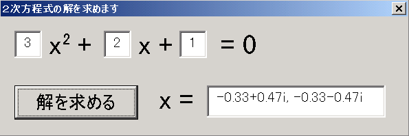 ２次方程式マクロUserform実行