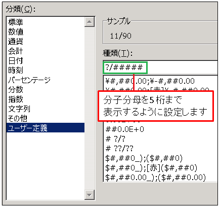 分子と分母を5桁まで設定②