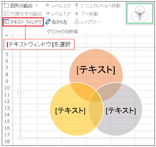 SMARTART　テキストウィンドウを選択