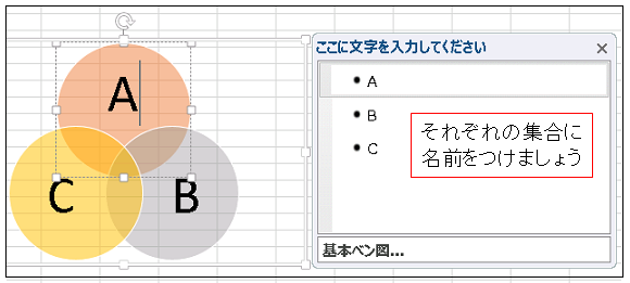 Smartartグラフィックでベン図を描きます Excel Vba 数学教室