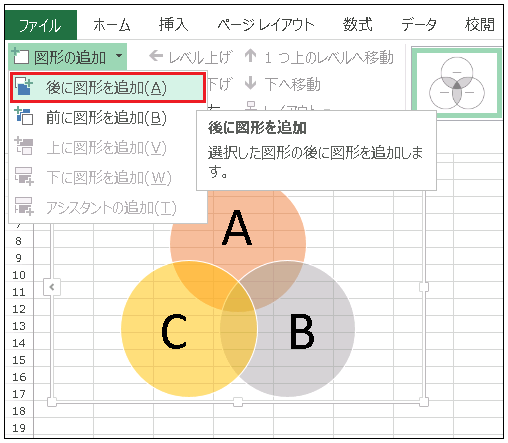 Smartartグラフィックでベン図を描きます