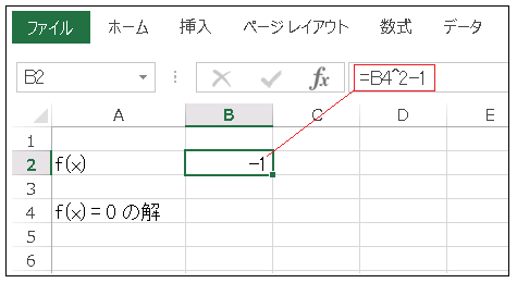 Excel ゴールシーク　左辺の数式を入力