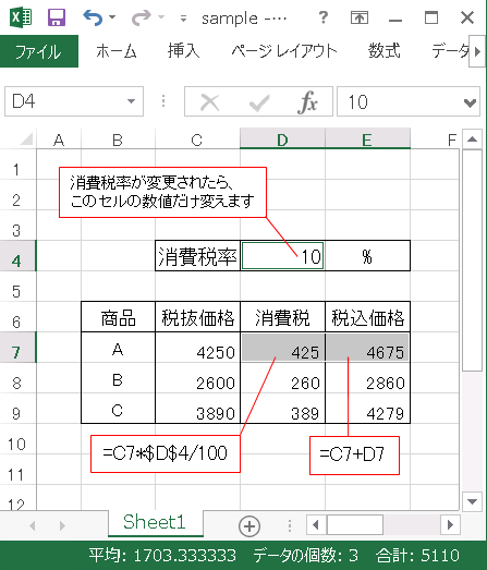 エクセルで消費税を計算 (consumption tax)